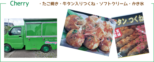 チェリー