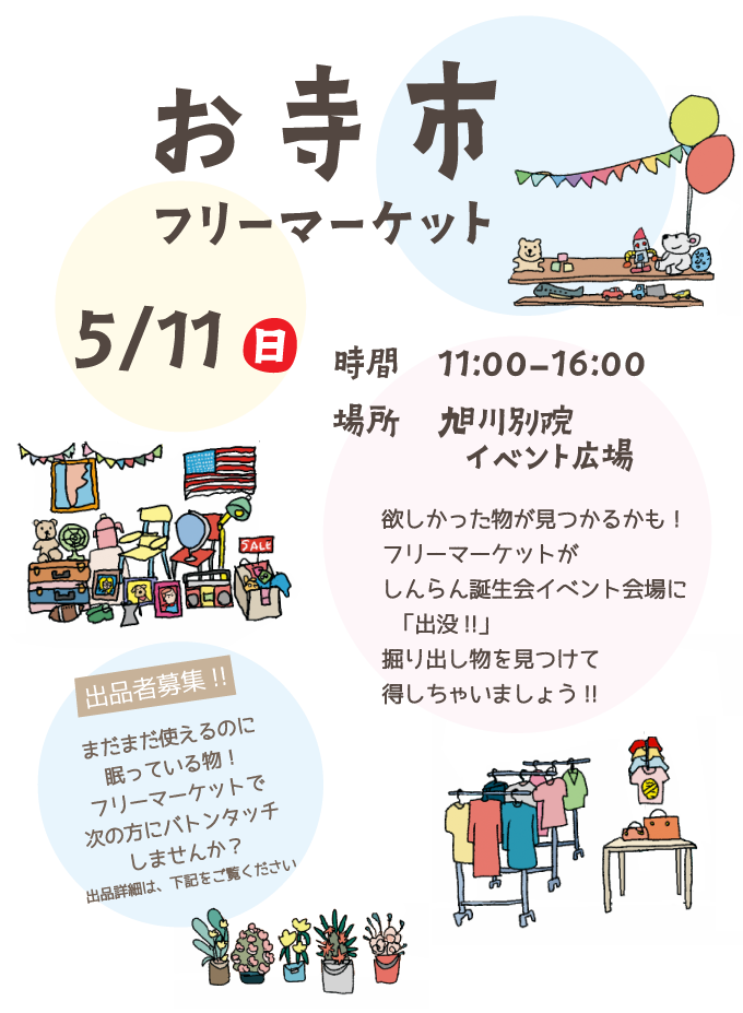 2025年フリーマーケット