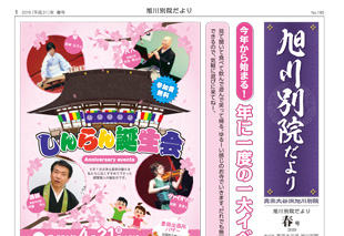 旭川別院たより春号